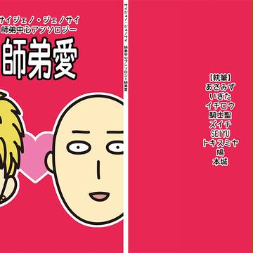 師弟アンソロジー告知