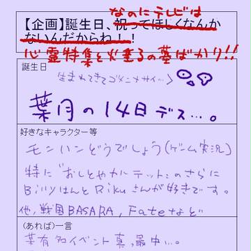 あ、あのた・誕生日…