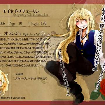 【ロゼ学】モイセイ【生徒】