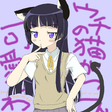 くろねこ差分