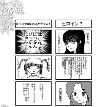 魔法少女の作り方あらすじ人物紹介その２＾＾