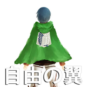 Jiyuu no Tsubasa (自由の翼)