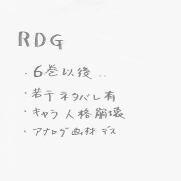 RDG 　注文の多い深行くん