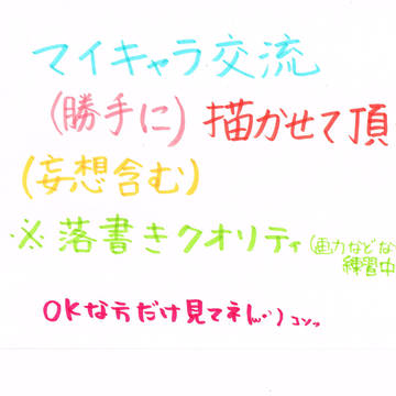 マイキャラ交流(勝手に)描かせていただいた(妄想含む③