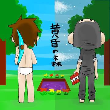 【落書き】2人のみた景色