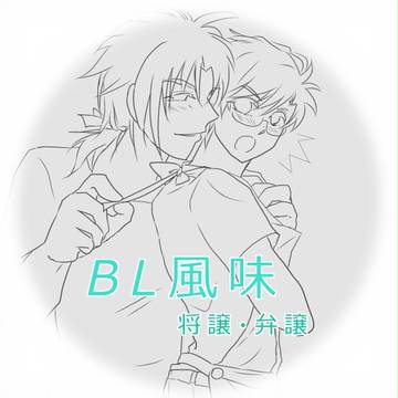 【腐】熱い…【遙か３】