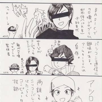 メガテン昔の漫画