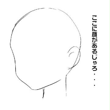 簡単な頭のうしろの描き方