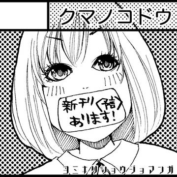 COMITIA105サークルカット