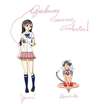 カンスケとユミ