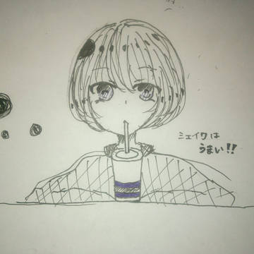 【オリジナル】シェイクうまし。