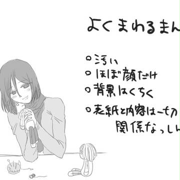 よくまわるまんが