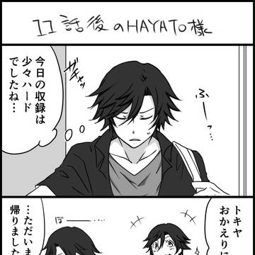 11話後のHAYATO様とおまけ漫画