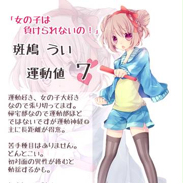 【こいがく】斑鳩うい【七夕大運動会】