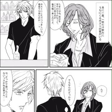 バーテンさんと、
