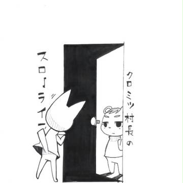 　slowlife　