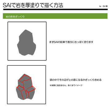SAIで岩を厚塗りで描く方法