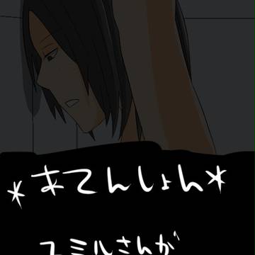 ユミルの壁パイ