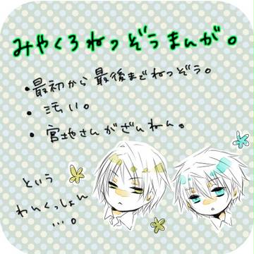 【腐】知り合い以上友達未満。【宮黒】