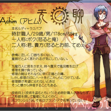 【SSR】アヒム【无聊】