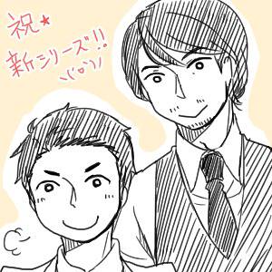 凸凹コンビ