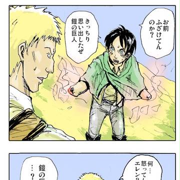 鎧の巨人２（ネタバレ）