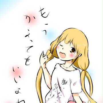あんずちゃん、いつもおつかれさま