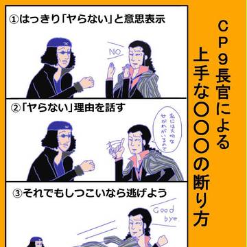 【腐向け】CP9長官による上手な○○○の断わり方【下品です】