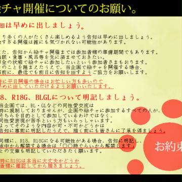 【妖絵師乙】絵チャ開催についてのお願い。【お知らせ】
