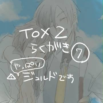 TOX2落書き7