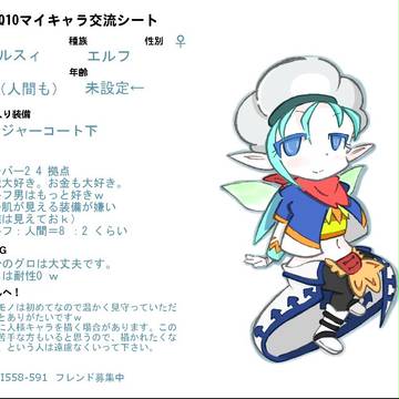 マイキャラ交流シート