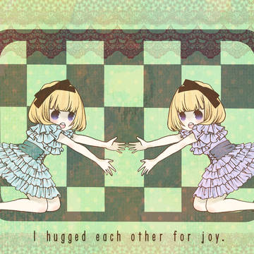 ハグしたい
