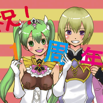 RF４　祝！１周年