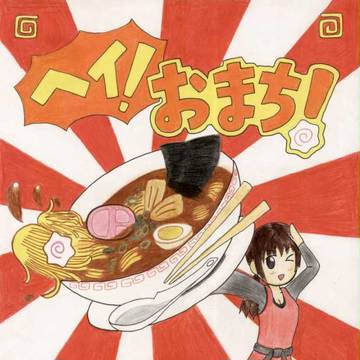 ヘイ！おまち！