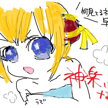 らくがき神楽