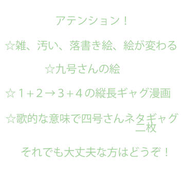 落書きネタ