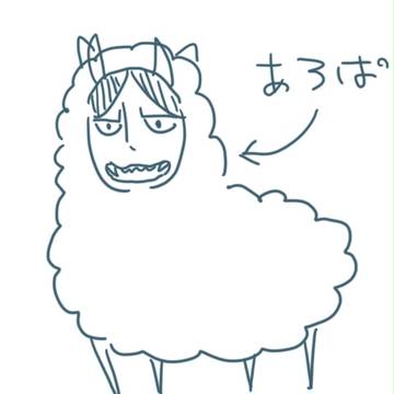 あろぱか