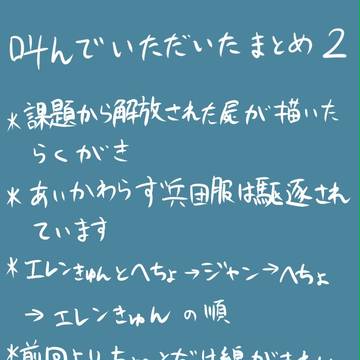 みなさんに叫んでいただいたまとめ2