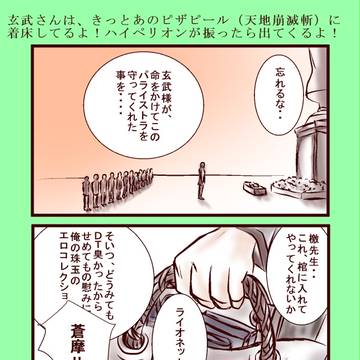 今更、玄武さん追悼漫画