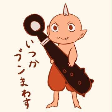 いつかかっこよく
