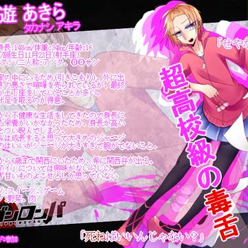 【ぴく論破】小鳥遊 あきら【超高校級の毒舌】