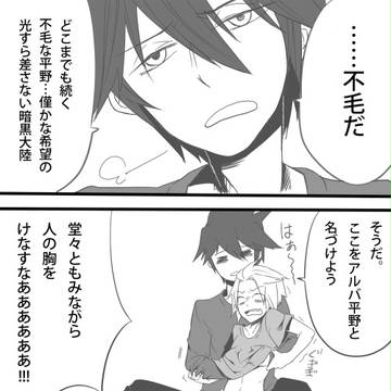 【腐向け】ロスアルが残念な感じのにょたるばちゃん漫画【ロスアル】