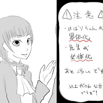 ひばり君と女先生