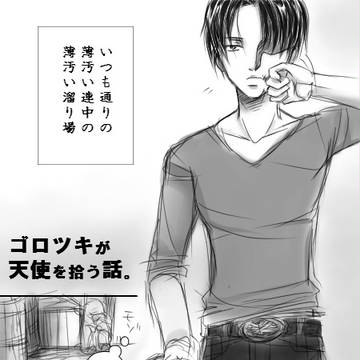 ゴロツキが天使を拾う話。