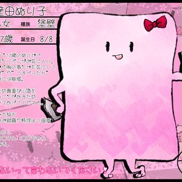 【妖絵師乙】壁田ぬり子【里妖怪】