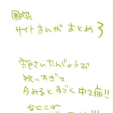 サイトマンガまとめ３