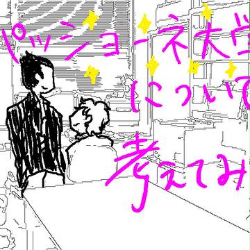 【パラレル】もしもパッショーネが大学だったら【一巡後】