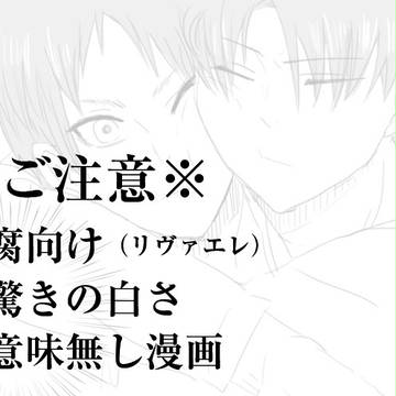 ゼロ距離【リヴァエレ】