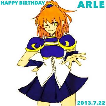 お前が欲しい!!!!(アルルお誕生日おめでとう)
