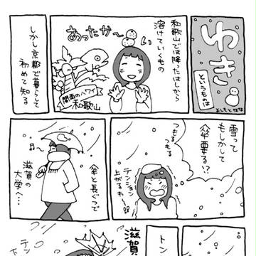 エッセイまんが
